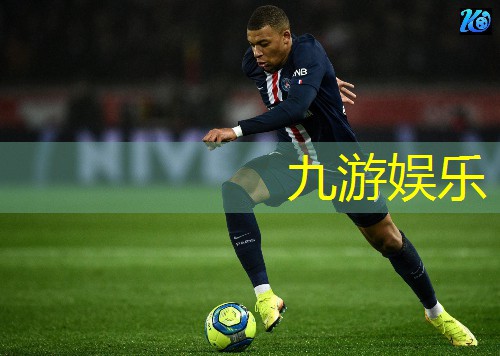 九游体育娱乐,欧协联足球比赛的规则是什么