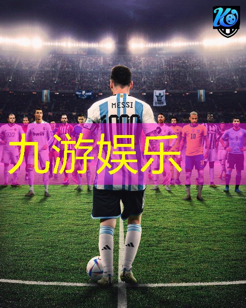 九游,社区足球比赛内容介绍