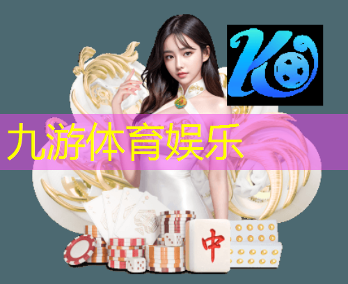 九游娱乐,乌海少儿足球培训机构排名