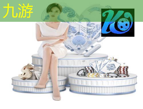 九游娱乐,巅峰足球比赛玩法规则介绍