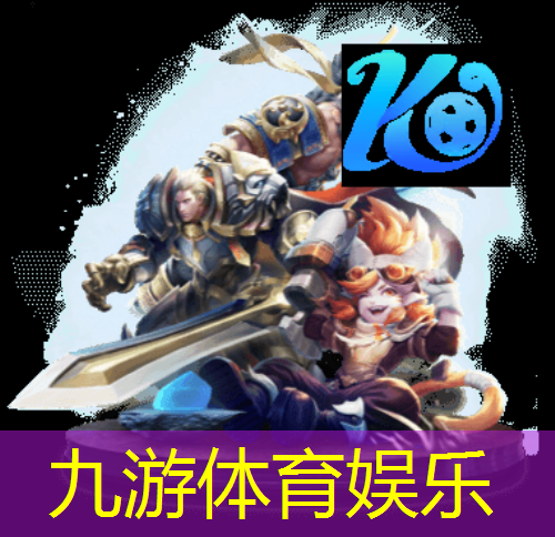九游体育娱乐,停球技巧足球高空球