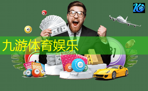 九游体育娱乐,足球体能教练培训教案模板