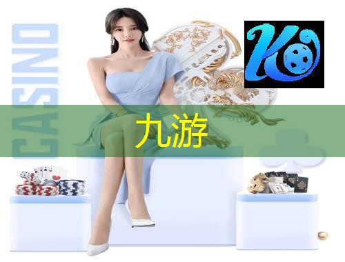 九游娱乐官网,各种足球比赛规则介绍