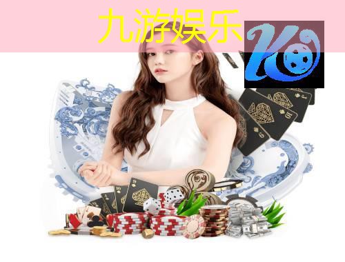九游娱乐官网,北京世界杯足球赛门票价格