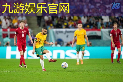九游体育娱乐,足球教练必须懂的规则