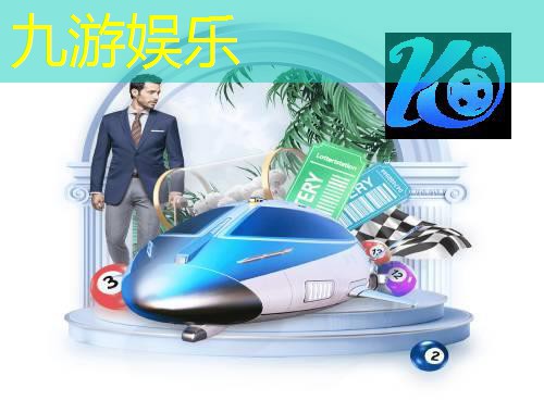九游体育娱乐,足球式台球规则有哪些种类