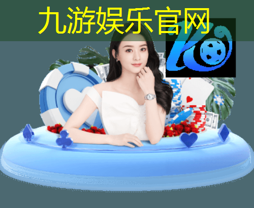 九游,足球比赛骑马入场规则是什么