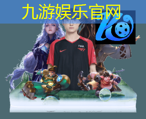 九游娱乐官网,足球比赛裁判员开场介绍词