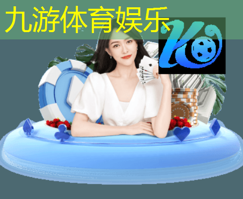 九游娱乐官网,高密青春足球培训学校怎么样
