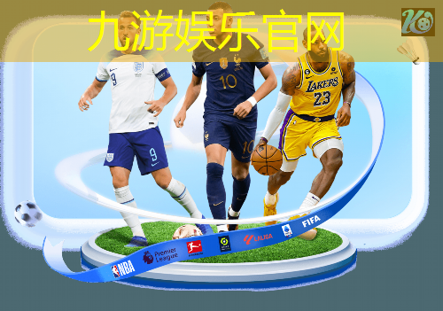 足球比赛介绍信